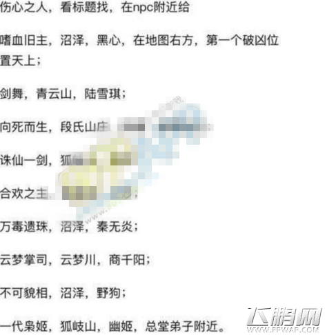 诛仙手游向死而生/不可貌相/万毒遗珠任务NPC大全 (5)