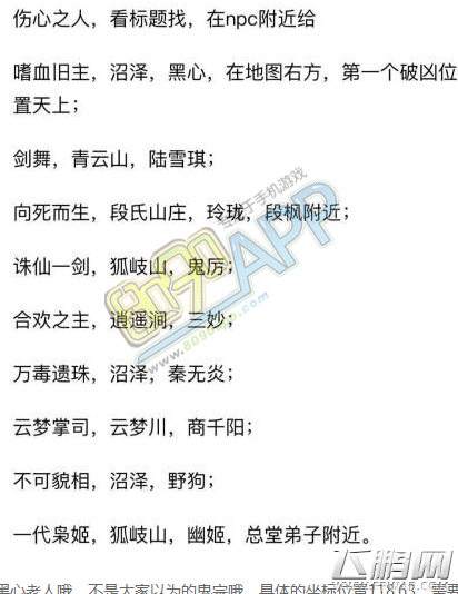 诛仙手游云梦掌司/一代枭姬/一剑是谁 合欢之主在哪/在什么位置 (2)