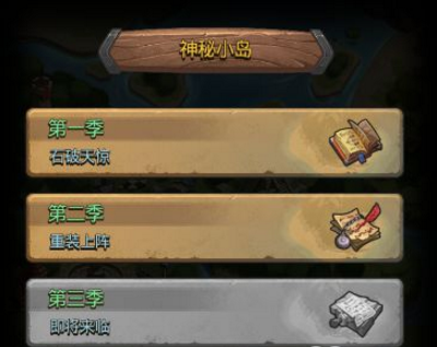 不思议迷宫神秘小岛攻略 神秘小岛开启条件是什么 (2)