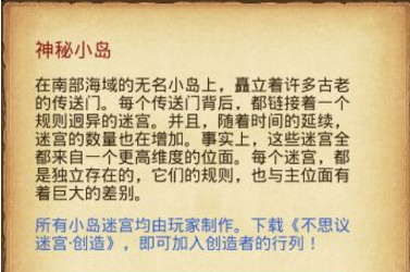 不思议迷宫神秘小岛攻略 神秘小岛开启条件是什么 (3)