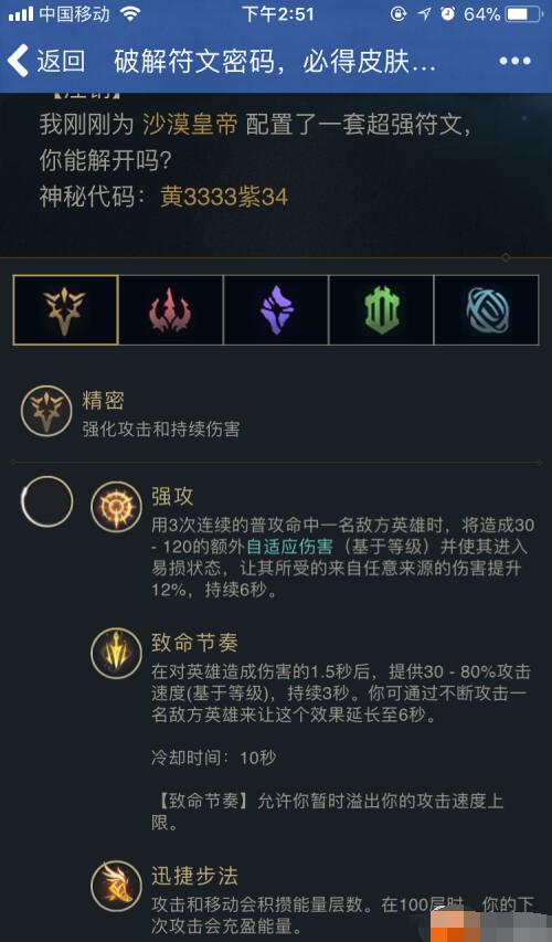 lol符文密码破解黄3333紫34/黄2333紫14怎么破解 (1)