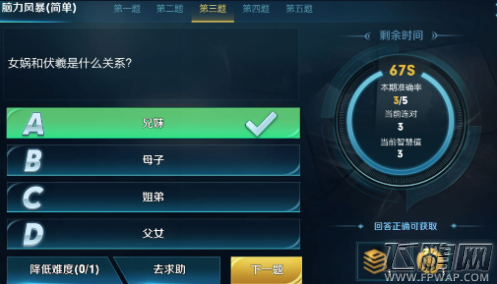 王者荣耀女娲和伏羲是什么关系 王者知道答题答案 (1)
