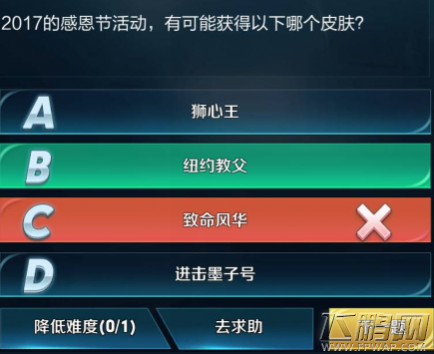 王者荣耀2017感恩节活动有可能获得以下哪个皮肤 (1)