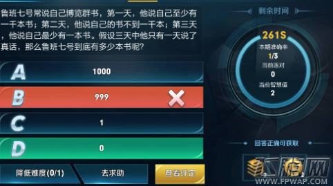 王者荣耀鲁班七号到底有多少本书 11月王者知道答题答案 (1)