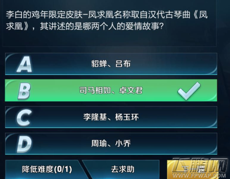 王者荣耀李白限定皮肤凤求凰取自汉代古琴曲凤求凰其讲述的是哪两个人的爱情故事 (1)