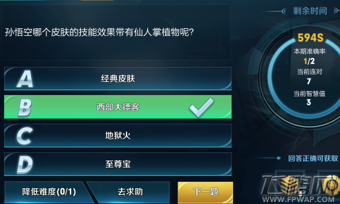 王者荣耀孙悟空哪个皮肤的技能效果带有仙人掌植物呢 (1)