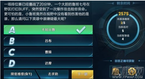 王者荣耀一场排位赛已经鏖战了20分钟...那么请问以下英雄中谁嫌疑最大呢 (1)