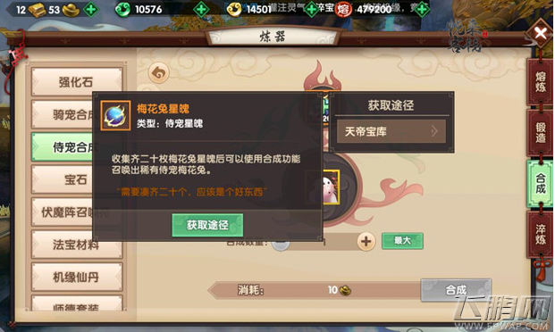 寻仙手游侍宠梅花兔技能属性及获取方法介绍 (1)