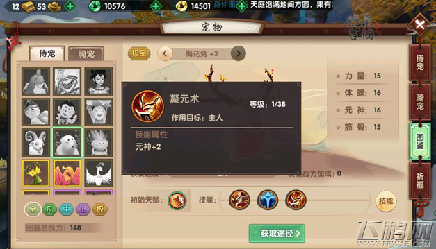 寻仙手游侍宠梅花兔技能属性及获取方法介绍 (2)