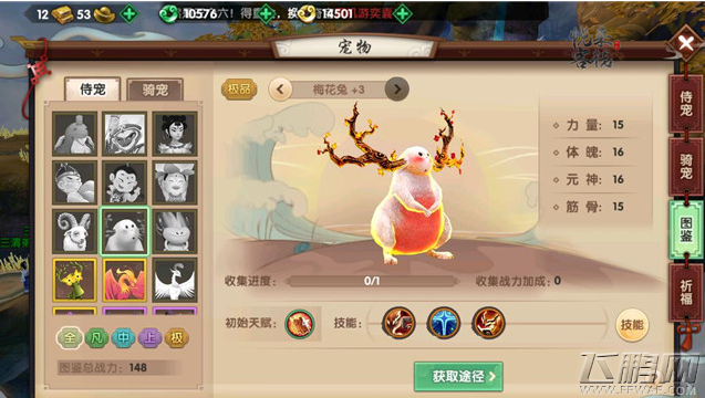 寻仙手游侍宠梅花兔技能属性及获取方法介绍 (3)