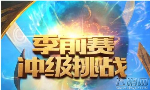 英雄联盟S8季前赛冲级挑战活动地址 前50000名奖励一览 (1)