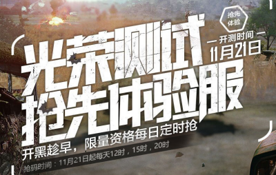 光荣使命内测怎么弄 内测激活码获取地址 (1)