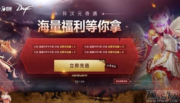 DNF2017异次元奇遇活动入口 dnf异次元奇遇活动抽奖网址 (1)