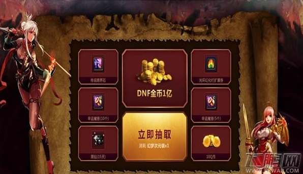 DNF2017异次元奇遇活动入口 dnf异次元奇遇活动抽奖网址 (2)