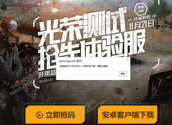 光荣使命21号几点可以玩 光荣使命21号测试游戏下载地址 (1)