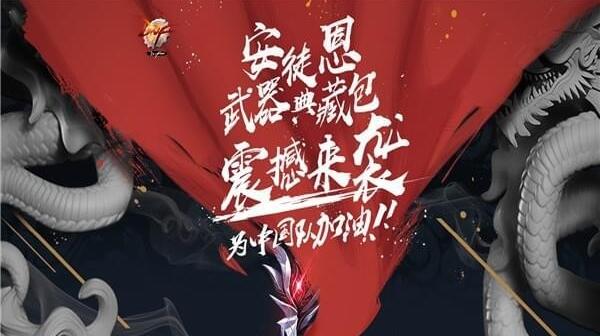 dnf安图恩的武器典藏包活动参加入口 安图恩的武器典藏包礼包抽奖网址分享 (1)