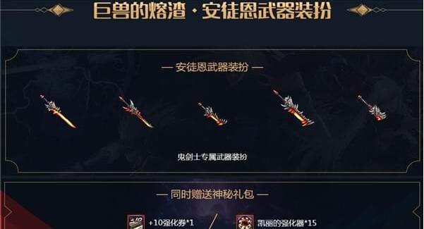 dnf安图恩的武器典藏包活动参加入口 安图恩的武器典藏包礼包抽奖网址分享 (2)