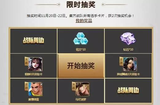 王者荣耀KPL季后赛抽奖活动在哪 KPL季后赛抽奖活动地址介绍 (1)