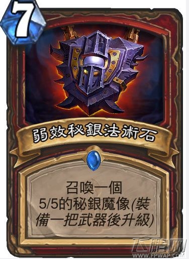 炉石传说小型法术秘银怎么样 狗头人新卡小型法术秘银 (1)