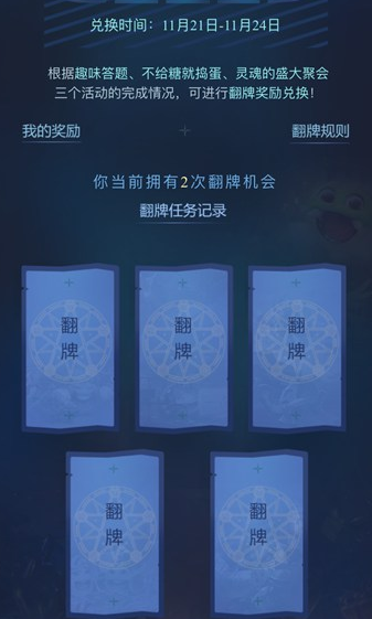 不思议迷宫万圣节活动翻牌奖励兑换攻略解析 (1)