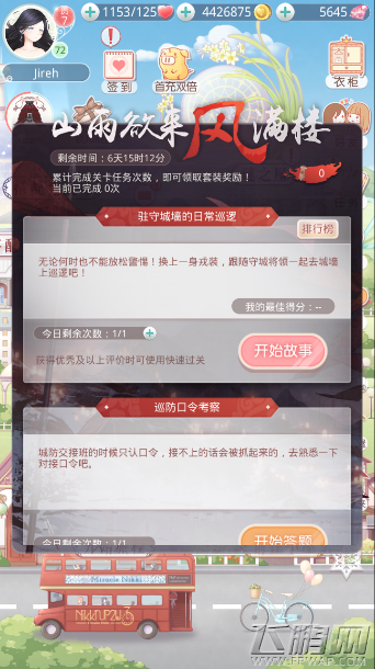 奇迹暖暖驻守城墙的日常巡逻平民高分搭配攻略 (1)