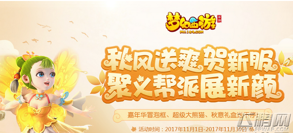 梦幻西游手游11月24日双平台新服预约地址 预约新服领神兽礼包 (1)