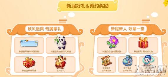 梦幻西游手游11月24日双平台新服预约地址 预约新服领神兽礼包 (2)
