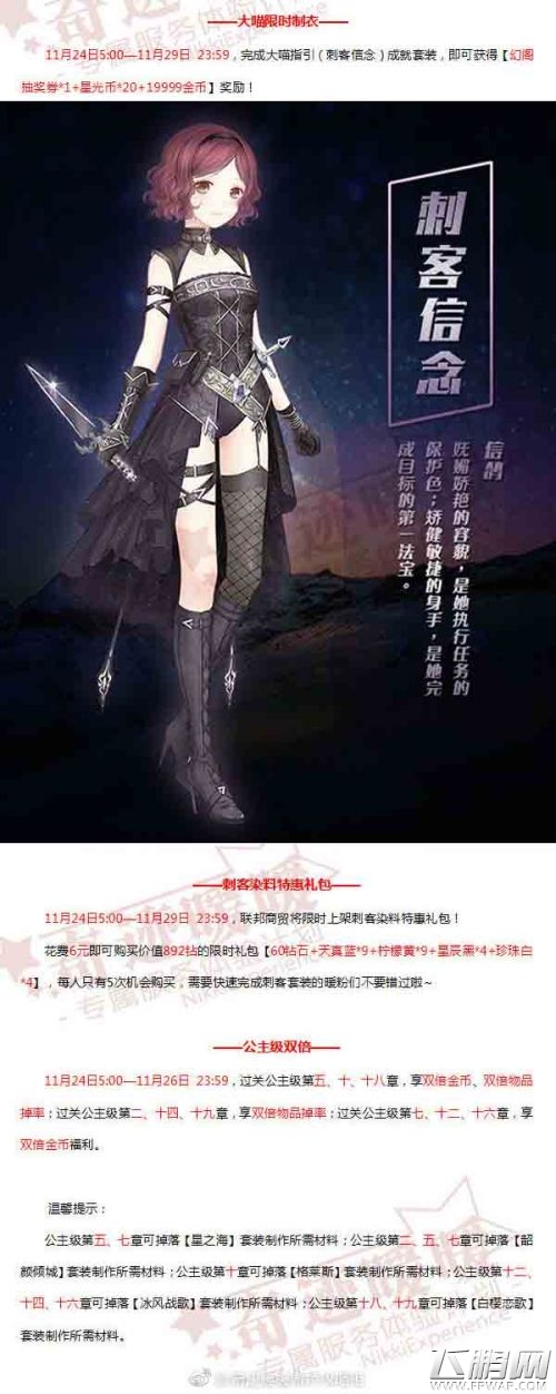 奇迹暖暖11月24日活动更新到几点 奇迹暖暖11.24更新内容详解 (1)