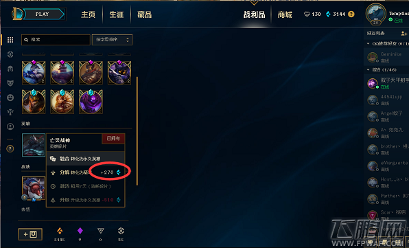 LOL英雄碎片分解为什么不给蓝色精粹 改版后英雄分解没精粹奖励吗 (2)