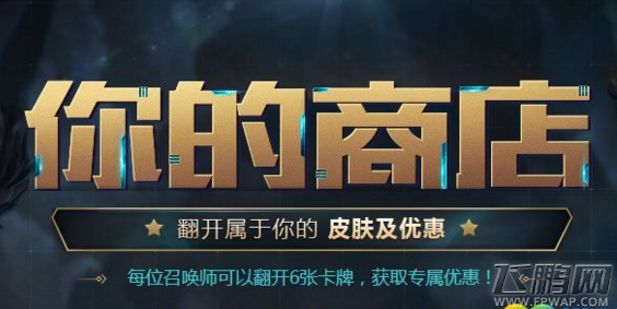 LOL你的商店第三期11月23日-27日抽专属折扣活动网址分享 (1)