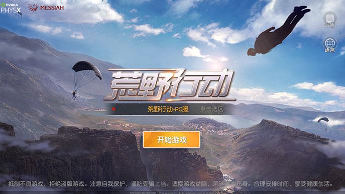 荒野行动pc版怎么设置无边框 pc版全屏设置方法详解 (1)