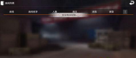 荒野行动开房权限在哪申请 开房权限申请地址介绍 (1)