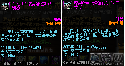 dnf魔盒正确的打开方式活动玩法及奖励详解 (1)