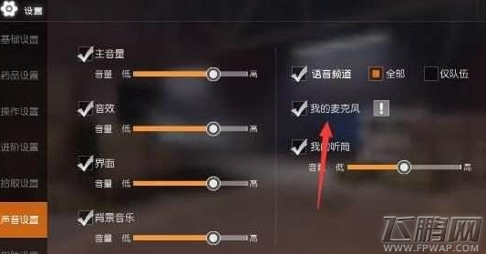 荒野行动pc版耳机没声音解决办法 (2)