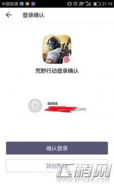荒野行动移动端怎么扫码 荒野行动如何扫码登录pc (2)