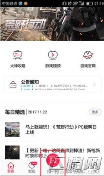 荒野行动移动端怎么扫码 荒野行动如何扫码登录pc (1)