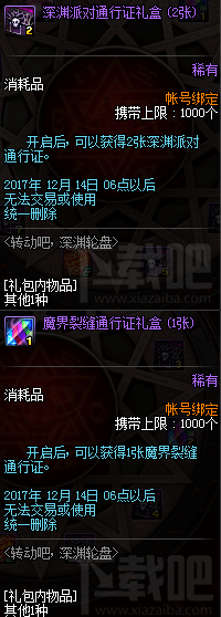 dnf转动吧深渊轮盘活动 dnf转动吧深渊轮盘活动奖励介绍 (2)