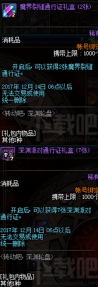 dnf转动吧深渊轮盘活动 dnf转动吧深渊轮盘活动奖励介绍 (3)