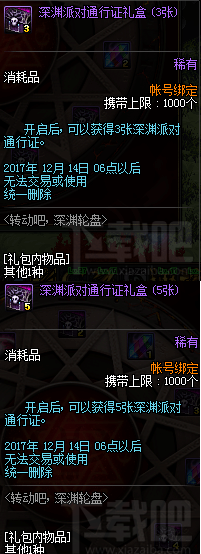 dnf转动吧深渊轮盘活动 dnf转动吧深渊轮盘活动奖励介绍 (4)