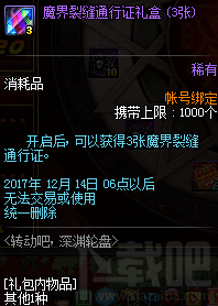 dnf转动吧深渊轮盘活动 dnf转动吧深渊轮盘活动奖励介绍 (6)