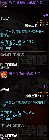 dnf转动吧深渊轮盘活动 dnf转动吧深渊轮盘活动奖励介绍 (5)