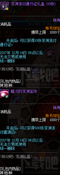 dnf转动吧深渊轮盘活动 dnf转动吧深渊轮盘活动奖励介绍 (7)