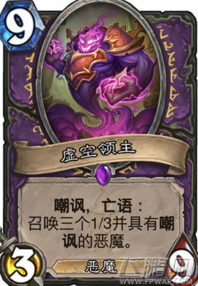 炉石传说虚空领主怎么样 虚空领主效果一览 (1)
