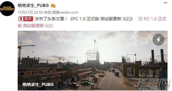 绝地求生11月28日测试内容是什么 第二轮测试开启 (1)