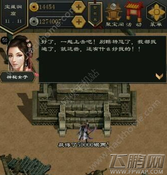 江湖风云录2长安送信任务攻略 长安送信任务怎么做 (1)