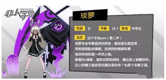 非人学园琰萝应援怎么搭配 琰萝应援搭配详解 (1)