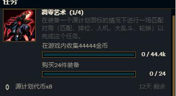 LOL源计划猎任务完成后不加进度怎么办 战争学院任务无法完成怎么回事 (1)