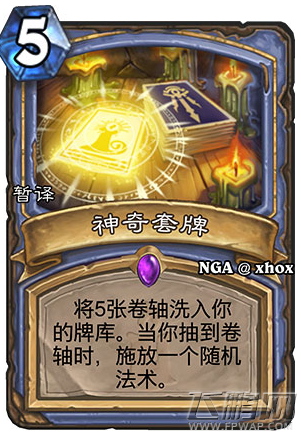 炉石传说神奇套牌效果展示 神奇套牌效果怎么样 (2)