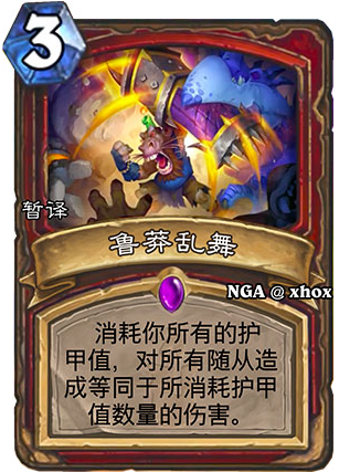 炉石传说枯须铸甲匠好不好 枯须铸甲匠效果解析 (2)