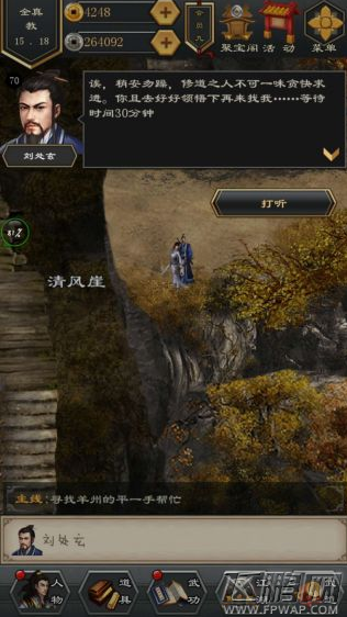 江湖风云录2全真教坐标位置介绍 全真教在哪里 (1)